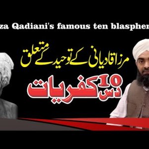 Mirza Qadiani's famous ten blasphemies مرزا قادیانی کے 10 کفریات by Mufti Mubashar Shah
