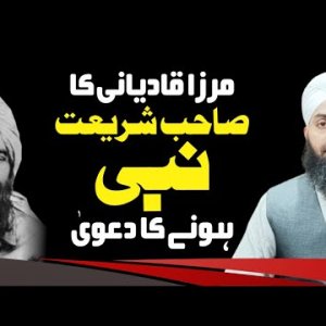 Mirza Qadyani ka Sahib Shariat Nabi honay ka Daawa by Mufti Mubashar Shah